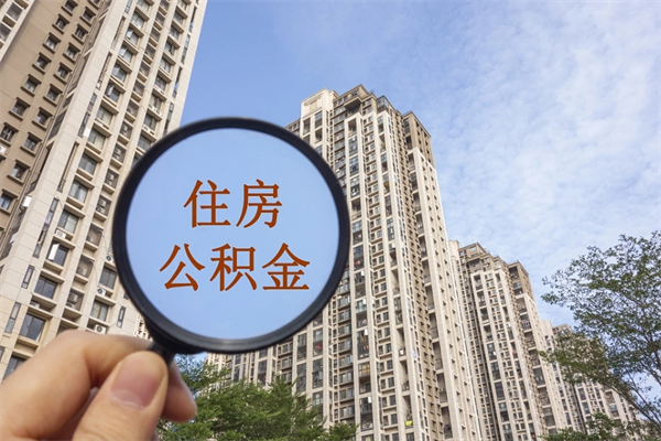 长沙房贷逾期可以取公积金吗（房贷逾期不能提公积金）