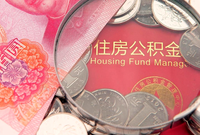 长沙离职后公积金没有封存可以取吗（离职后公积金未封存）